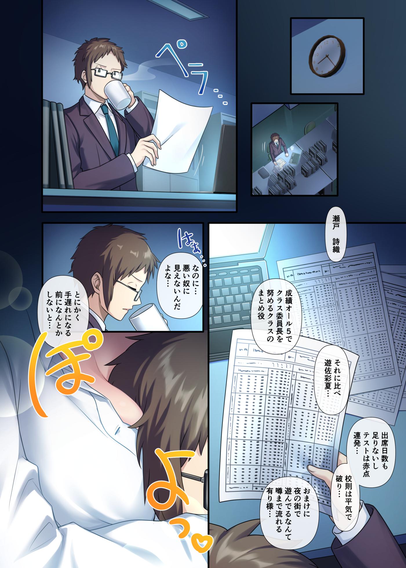 [やまなし娘。] 誘惑セックス～生徒と過ちを犯した教師の俺～ - Page 9