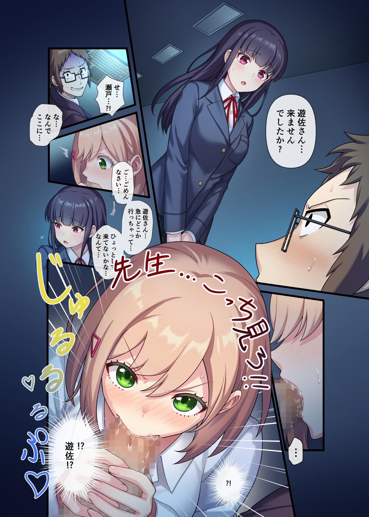 [やまなし娘。] 誘惑セックス～生徒と過ちを犯した教師の俺～ - Page 19