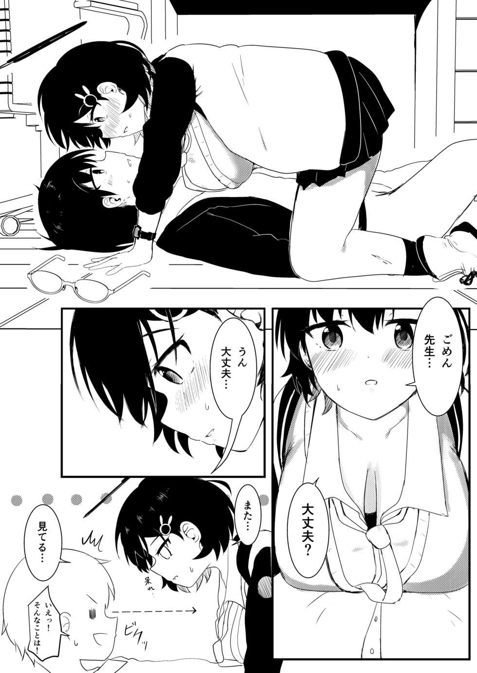 [Ayameriyo] Chihiro wa Honto wa Amaetai (Blue Archive) [Digital] - Page 10