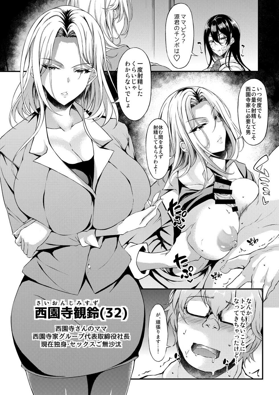 [Chronicle (Fukunaga Yukito)] Iede JK-chan o Tomete Agetara Boku no Ie ga Yaribeya ni 2 - A miracle tracks track. 65 "Iede Jkchan with Sex room 2nd" [Digital] - Page 4