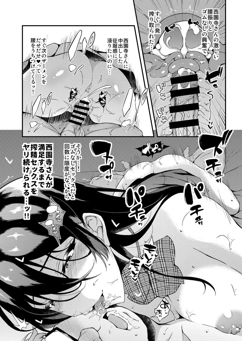 [Chronicle (Fukunaga Yukito)] Iede JK-chan o Tomete Agetara Boku no Ie ga Yaribeya ni 2 - A miracle tracks track. 65 "Iede Jkchan with Sex room 2nd" [Digital] - Page 19