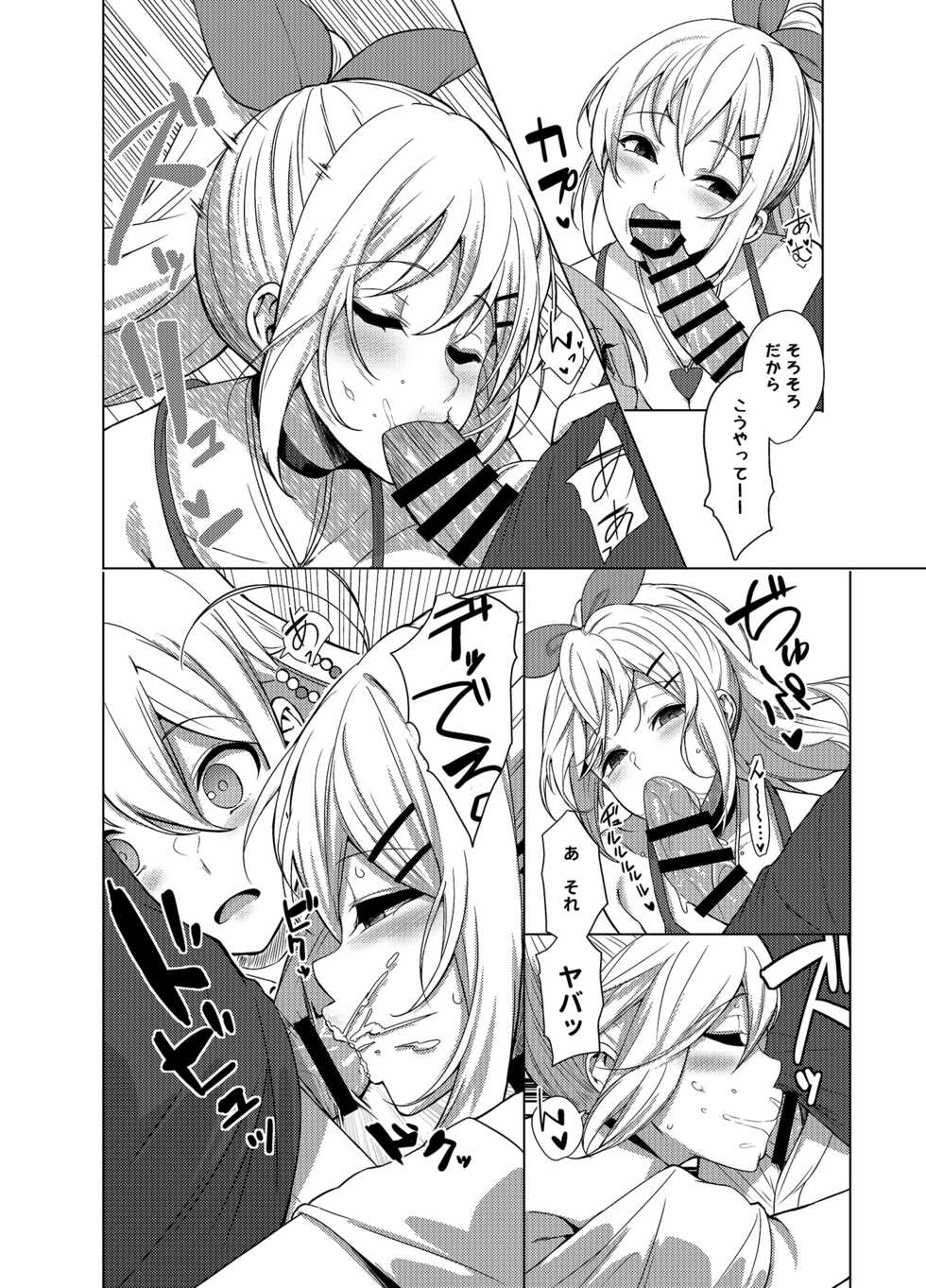 [Yattemiyou! (Yappen)] Shimai da yo Maki-san Nakayoku Shiyou! (VOICEROID) [Digital] - Page 10