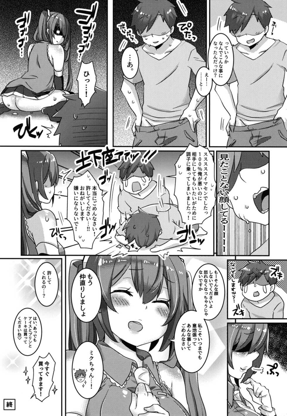 [Kusoyuridanchi (Johnson)] Kenka-chuu no Miku-chan to Panpan shite Nakanaori Suru no da! (VOCALOID) [Digital] - Page 17