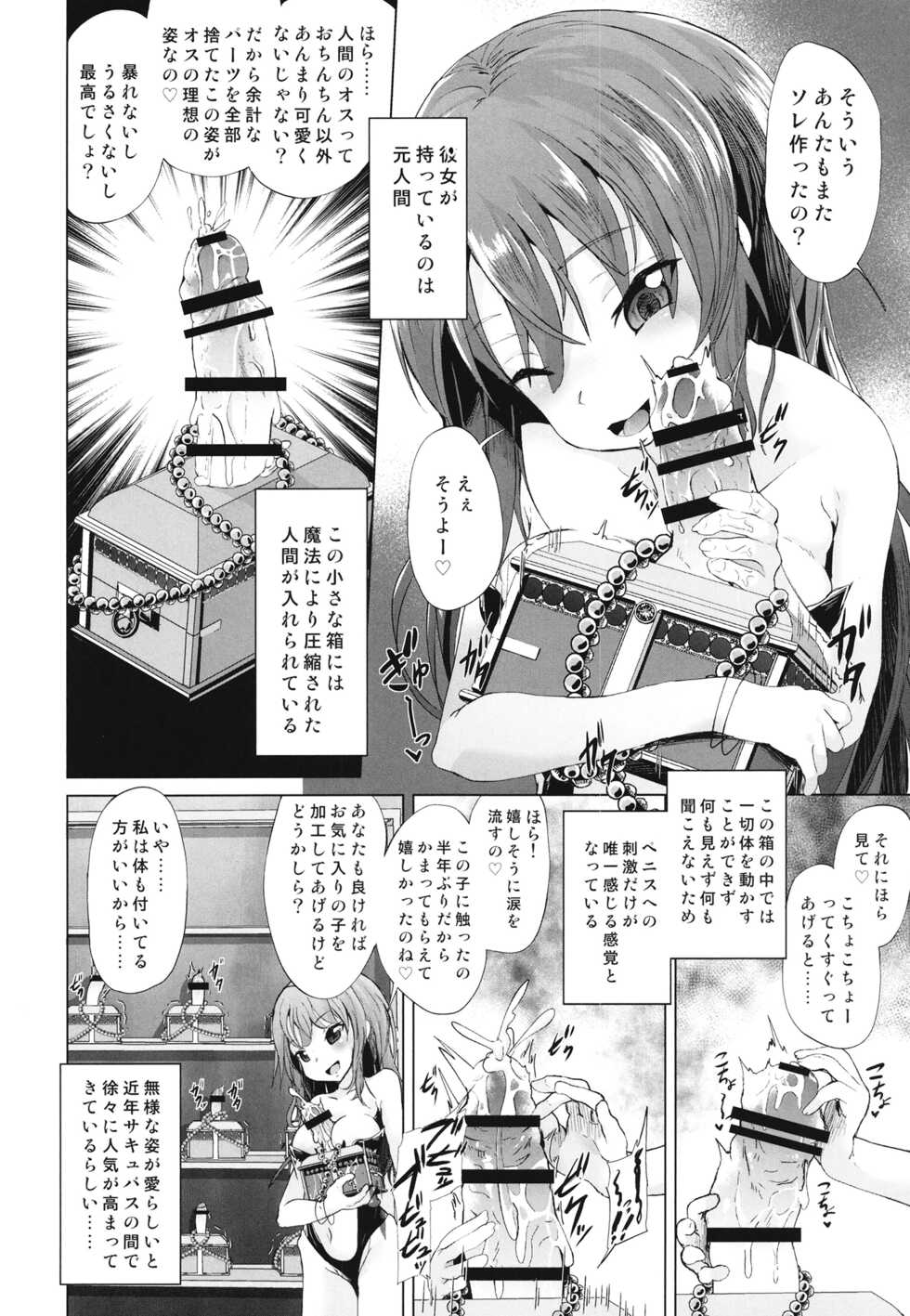 [Pritannia (Puritei)] Mesugaki Succubus no Osu Shibori [Digital] - Page 14