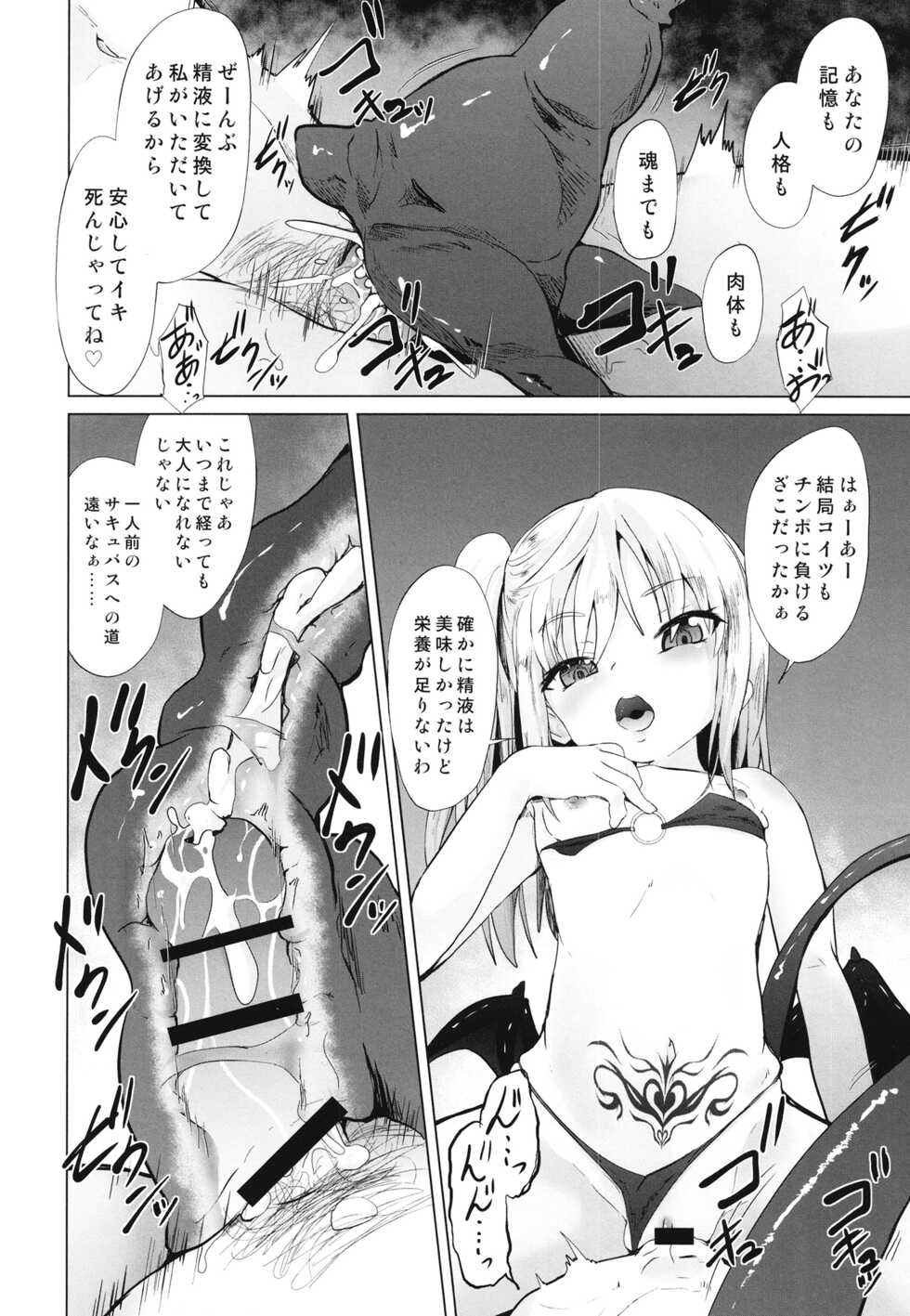 [Pritannia (Puritei)] Mesugaki Succubus no Osu Shibori [Digital] - Page 24
