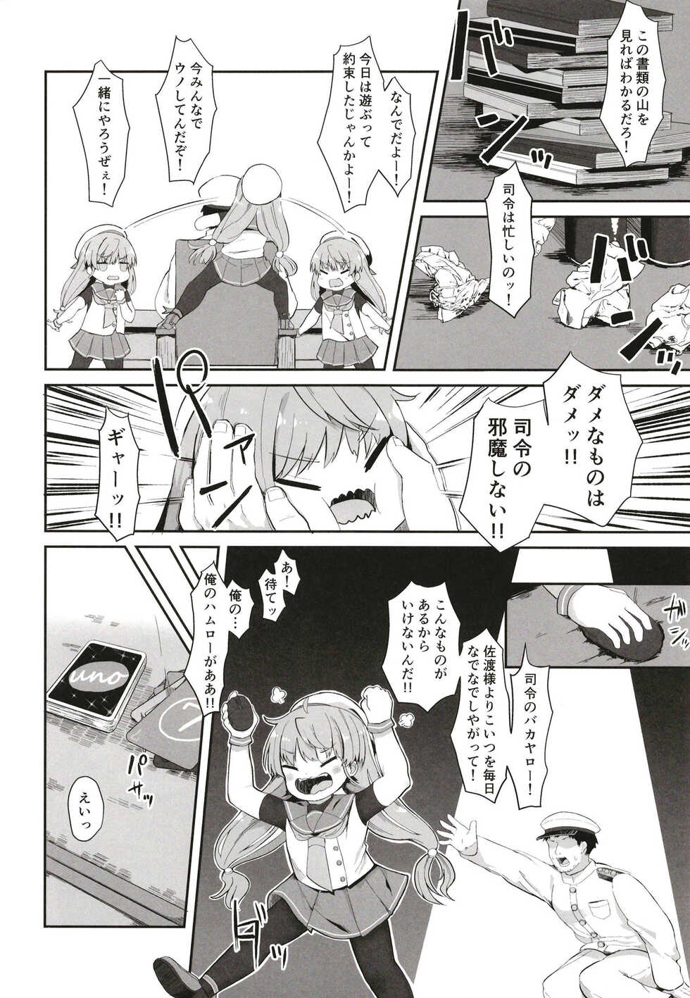 [Mugichoko Store (Mugichoko)] sadosama wo wakarasetai (Kantai Collection -KanColle-) [Digital] - Page 4