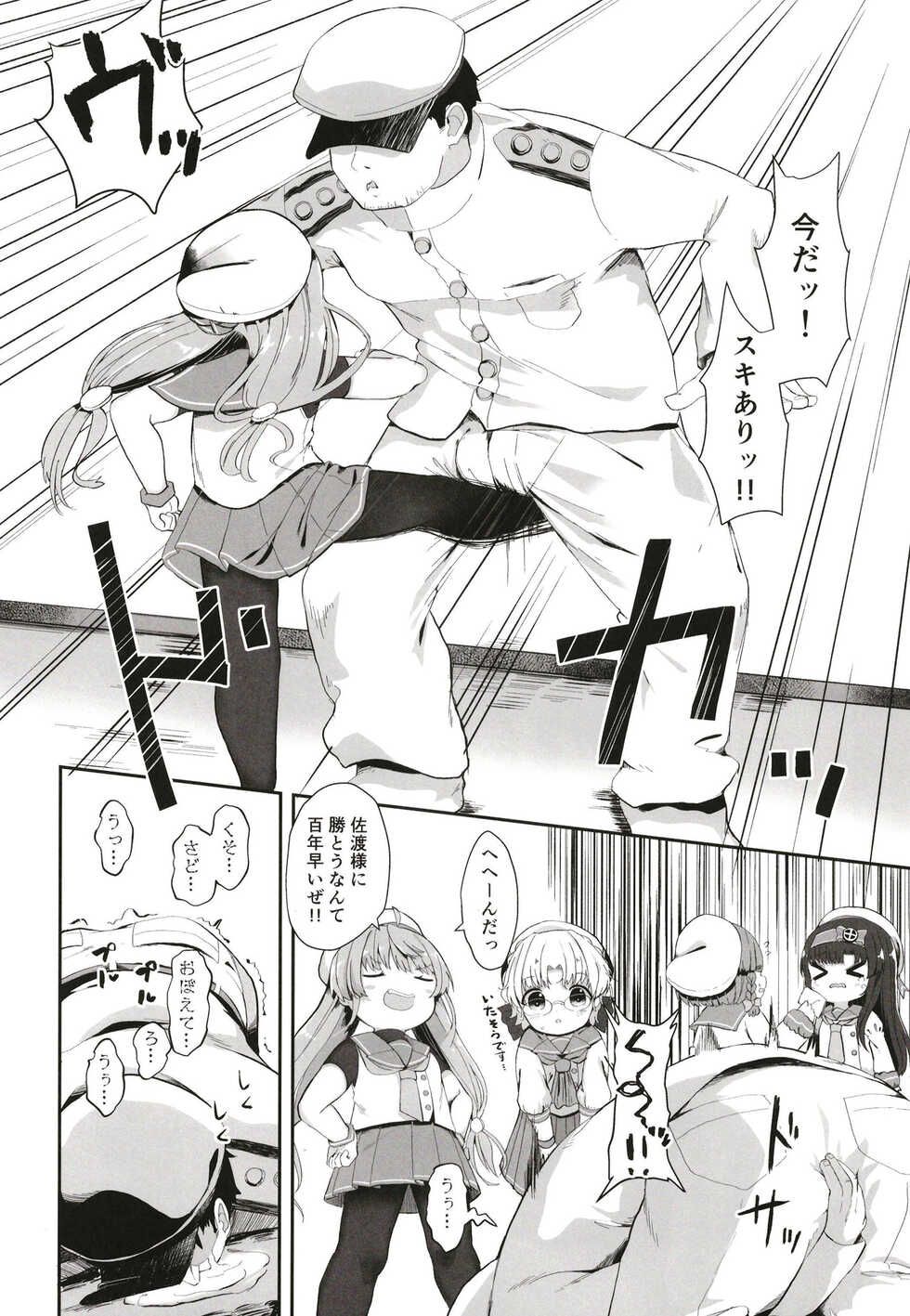 [Mugichoko Store (Mugichoko)] sadosama wo wakarasetai (Kantai Collection -KanColle-) [Digital] - Page 6