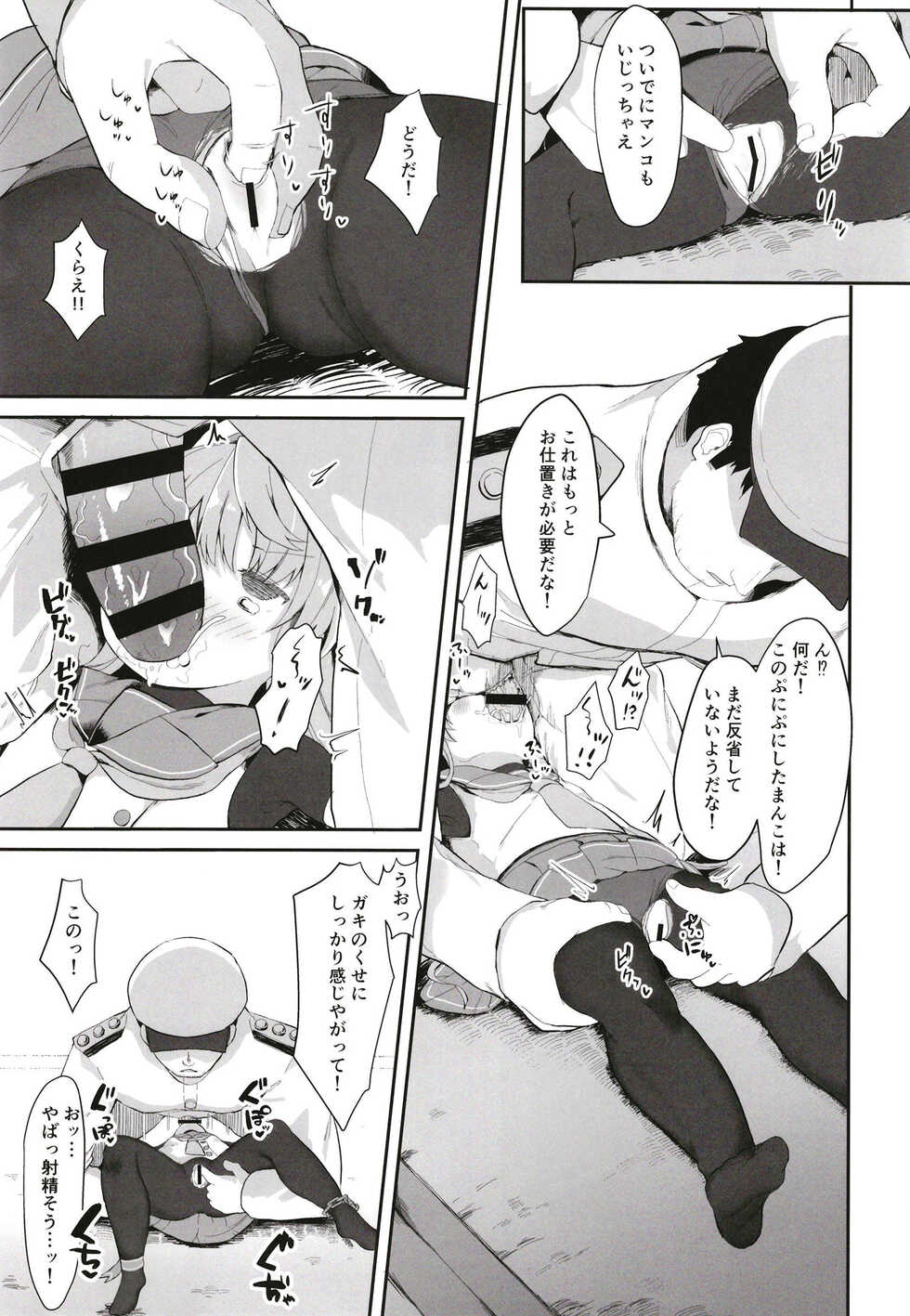 [Mugichoko Store (Mugichoko)] sadosama wo wakarasetai (Kantai Collection -KanColle-) [Digital] - Page 9