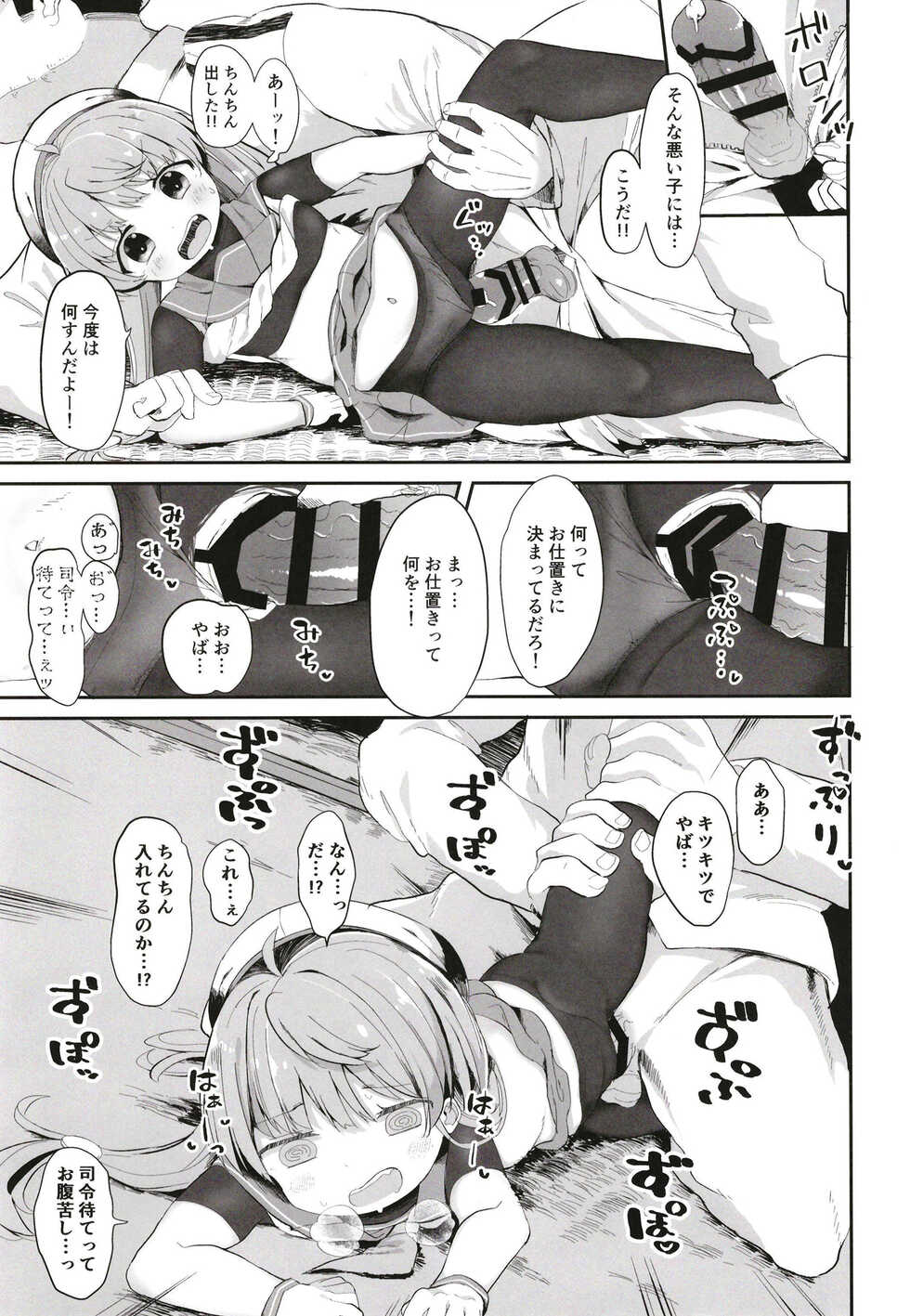 [Mugichoko Store (Mugichoko)] sadosama wo wakarasetai (Kantai Collection -KanColle-) [Digital] - Page 13