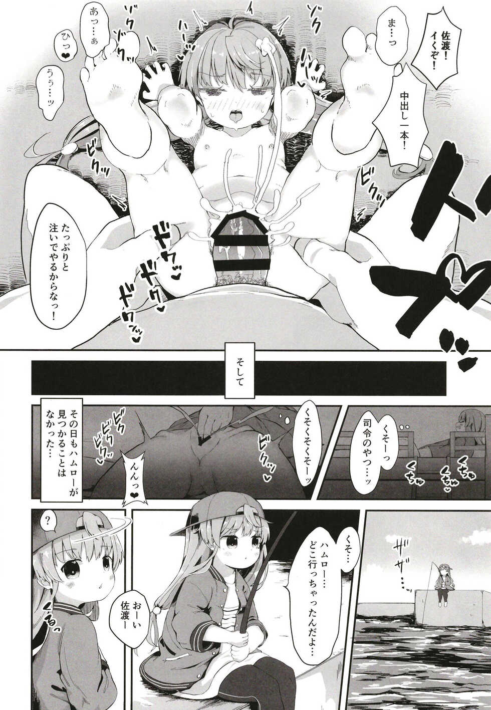 [Mugichoko Store (Mugichoko)] sadosama wo wakarasetai (Kantai Collection -KanColle-) [Digital] - Page 18