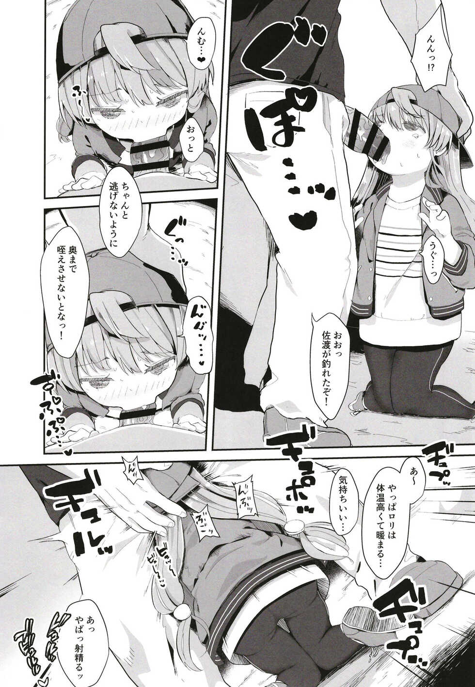 [Mugichoko Store (Mugichoko)] sadosama wo wakarasetai (Kantai Collection -KanColle-) [Digital] - Page 19