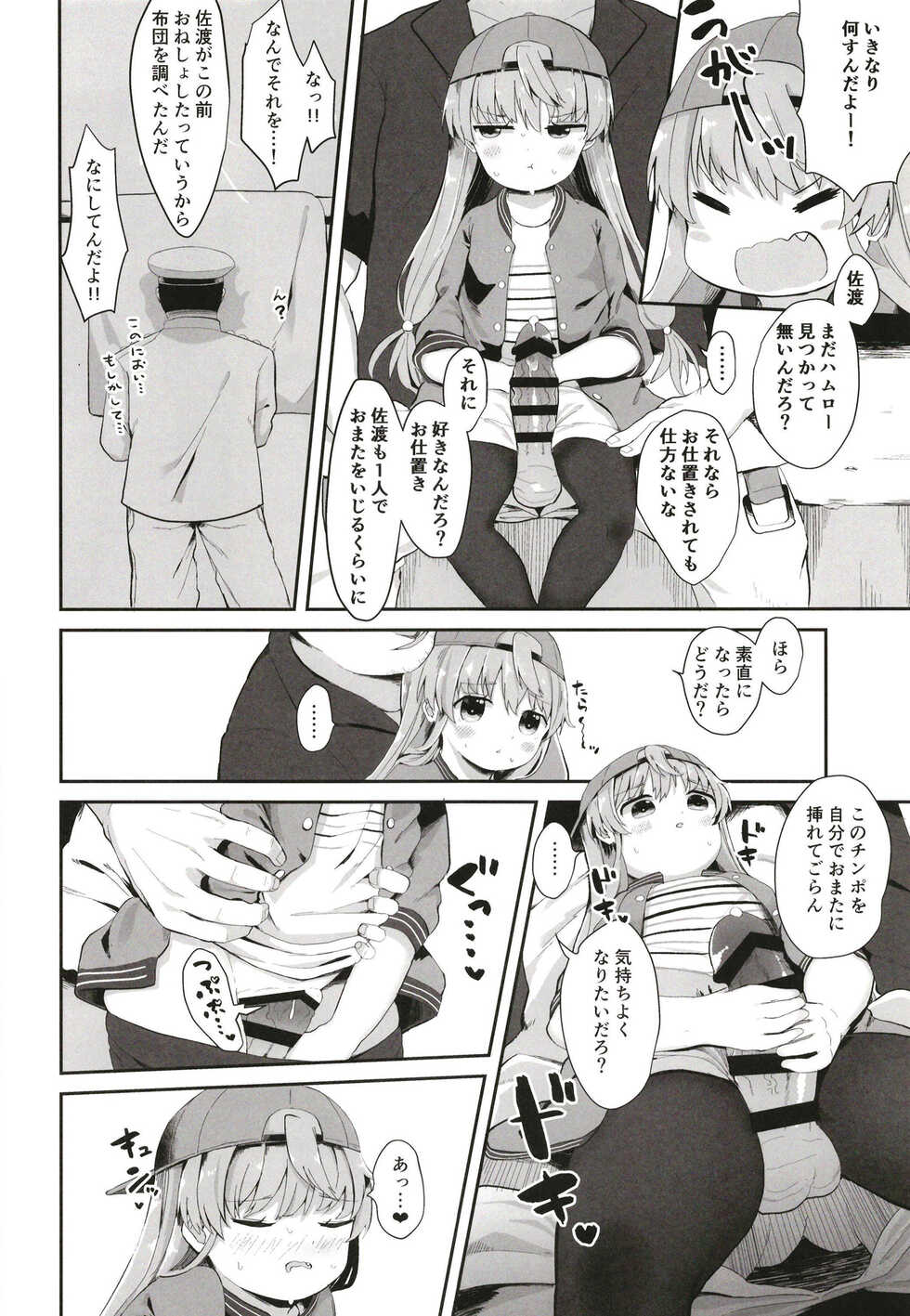 [Mugichoko Store (Mugichoko)] sadosama wo wakarasetai (Kantai Collection -KanColle-) [Digital] - Page 20