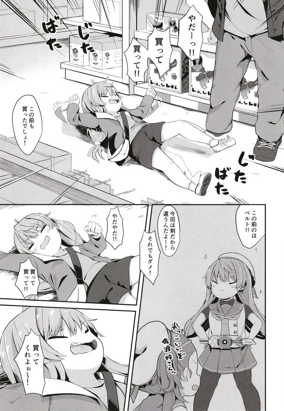 [Mugichoko Store (Mugichoko)] sadosama wo wakarasetai (Kantai Collection -KanColle-) [Digital] - Page 23