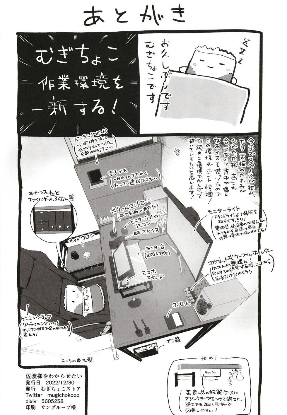 [Mugichoko Store (Mugichoko)] sadosama wo wakarasetai (Kantai Collection -KanColle-) [Digital] - Page 26