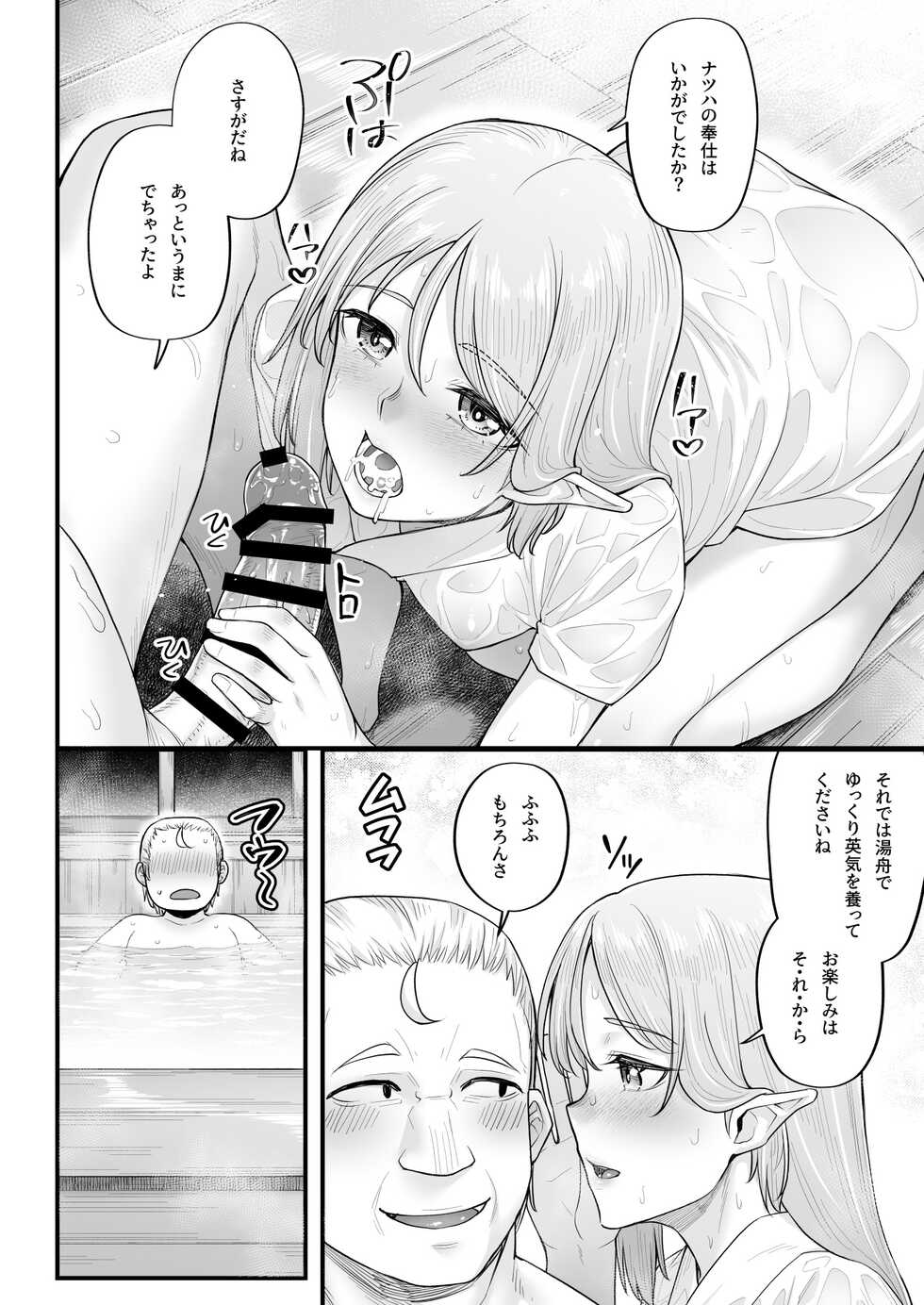 [Area14 (Kasei)] Elf no Ecchi na Oyado Elven Reflation ~Natsuha Hen~ [Digital] - Page 14