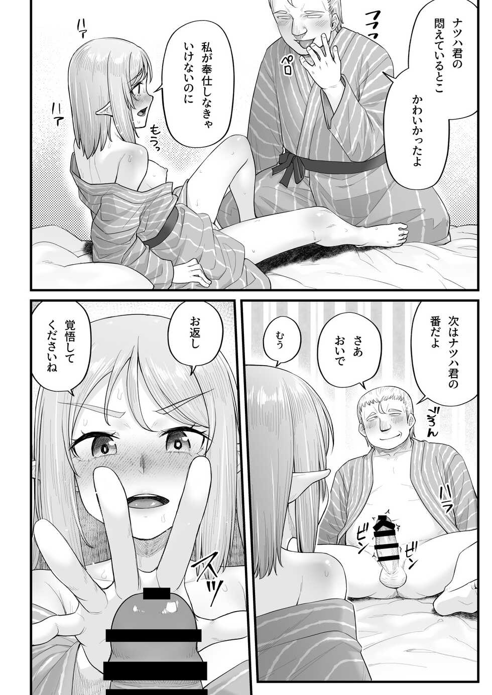[Area14 (Kasei)] Elf no Ecchi na Oyado Elven Reflation ~Natsuha Hen~ [Digital] - Page 24