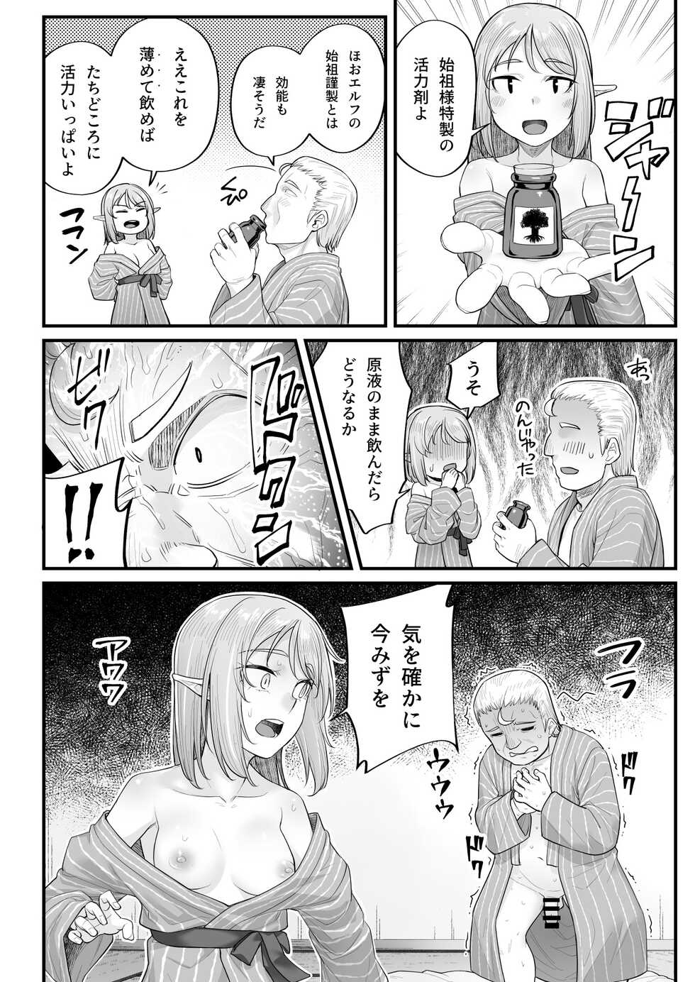 [Area14 (Kasei)] Elf no Ecchi na Oyado Elven Reflation ~Natsuha Hen~ [Digital] - Page 32