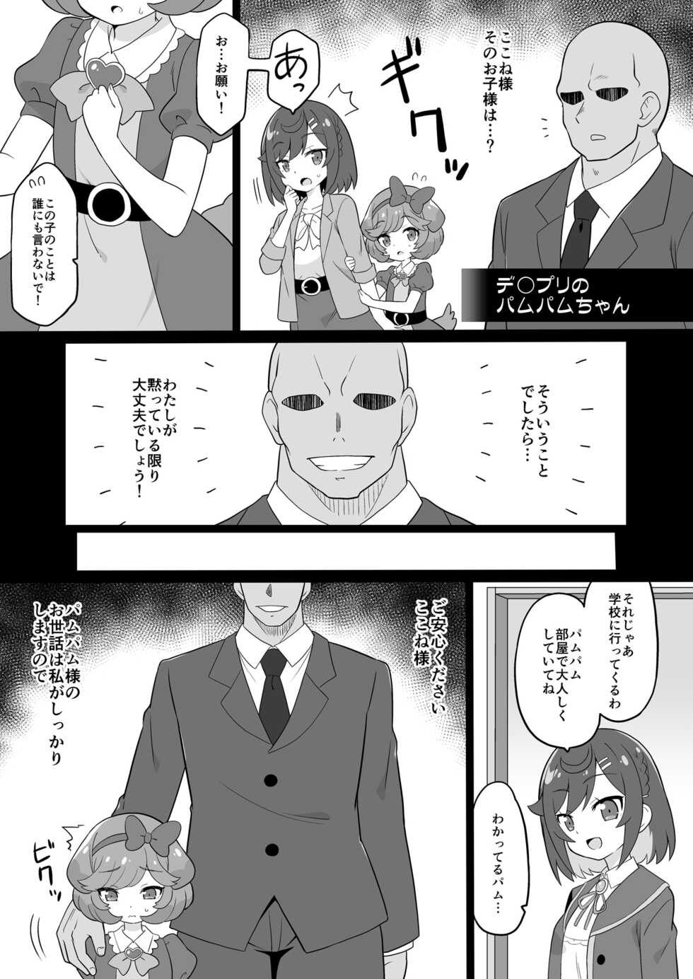 [Skirthike (Yuuma)] FAN Box Manga Matome Hon (Various) [Digital] - Page 14