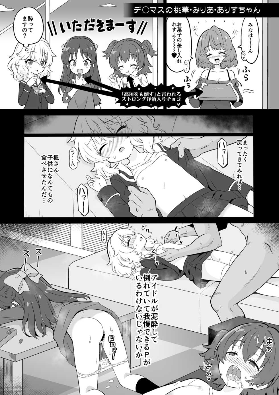 [Skirthike (Yuuma)] FAN Box Manga Matome Hon (Various) [Digital] - Page 18
