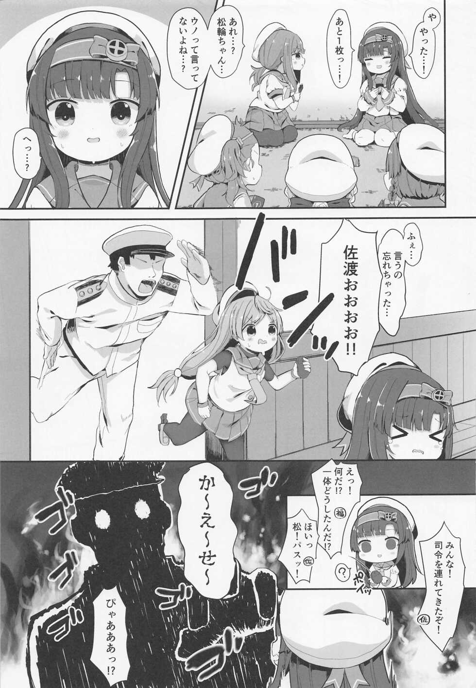 (C101) [Mugichoko Store (Mugichoko)] sadosama wo wakarasetai (Kantai Collection -KanColle-) - Page 4