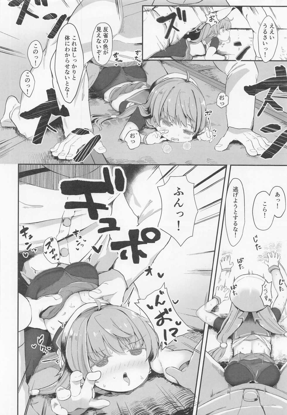 (C101) [Mugichoko Store (Mugichoko)] sadosama wo wakarasetai (Kantai Collection -KanColle-) - Page 13