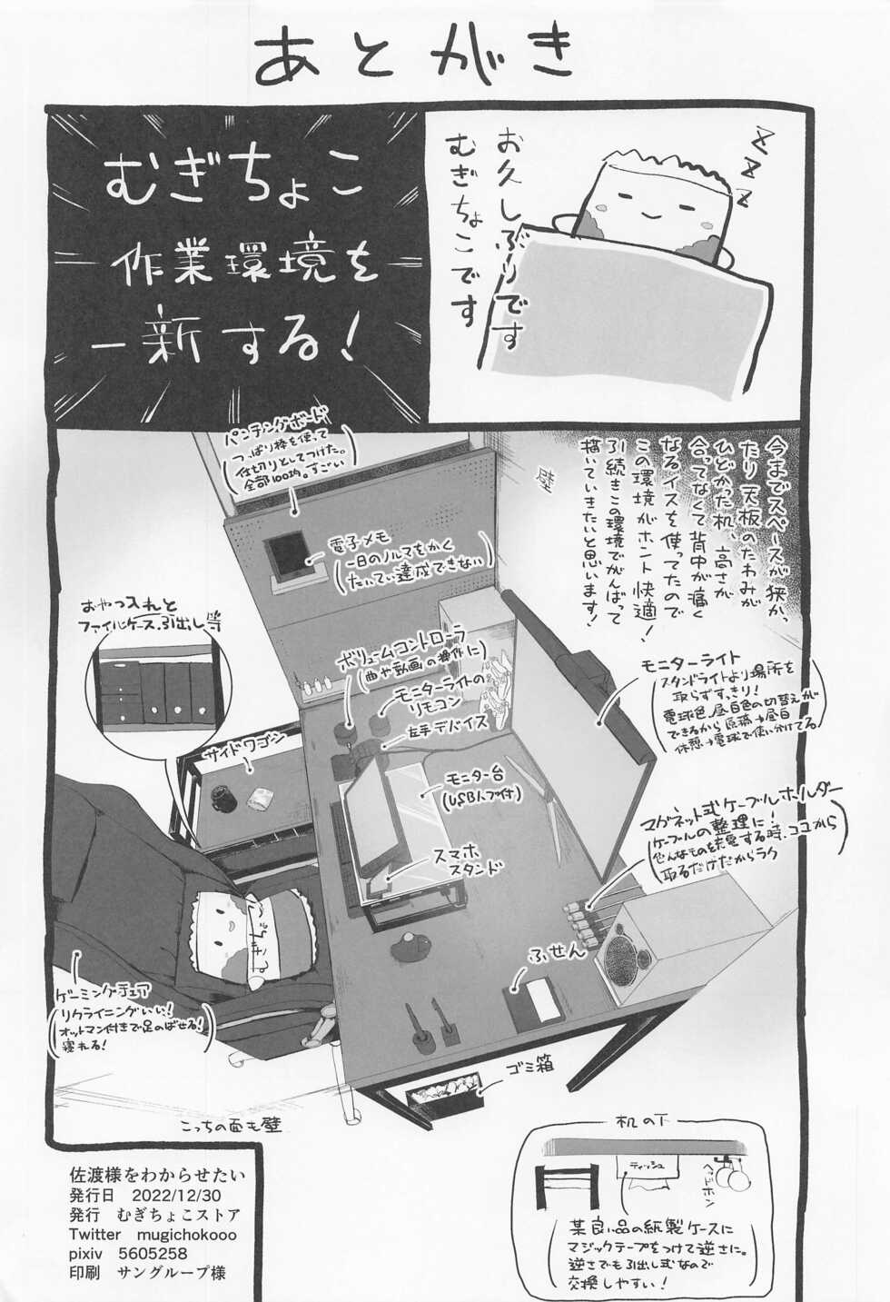 (C101) [Mugichoko Store (Mugichoko)] sadosama wo wakarasetai (Kantai Collection -KanColle-) - Page 25