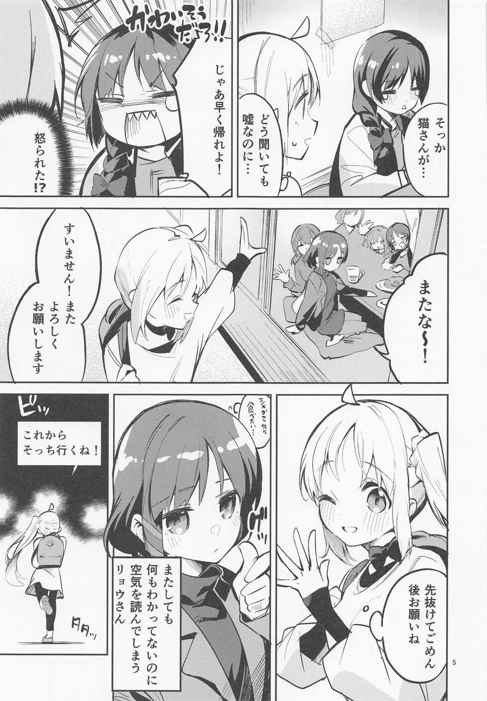 (C101) [Circle-FIORE (Ekakibit)] Yume ga Uta o Utau no da! (Bocchi the Rock!) - Page 4