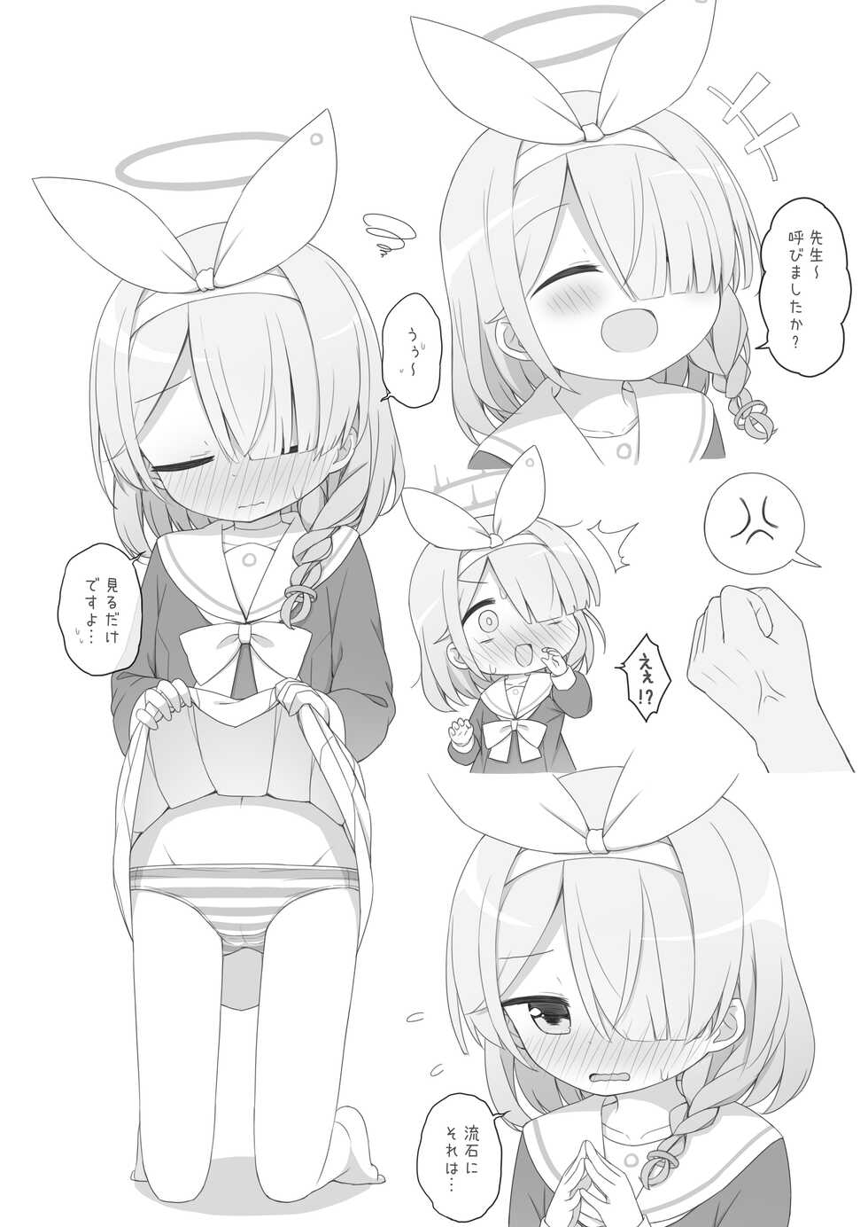 [Citrus junos (Yuune)] BluArch wa Ecchi na Game desu (Blue Archive) [Digital] - Page 3