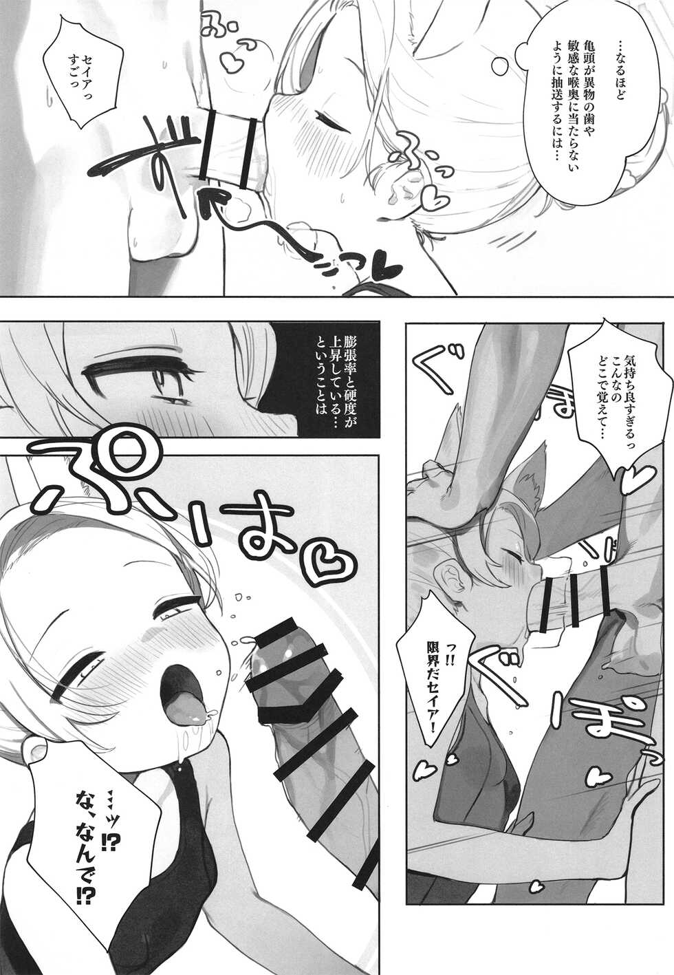 [Signal:Violet (Murasaki Shingou)] Eden Joyaku no Atoshimatsu (Blue Archive) [Digital] - Page 9