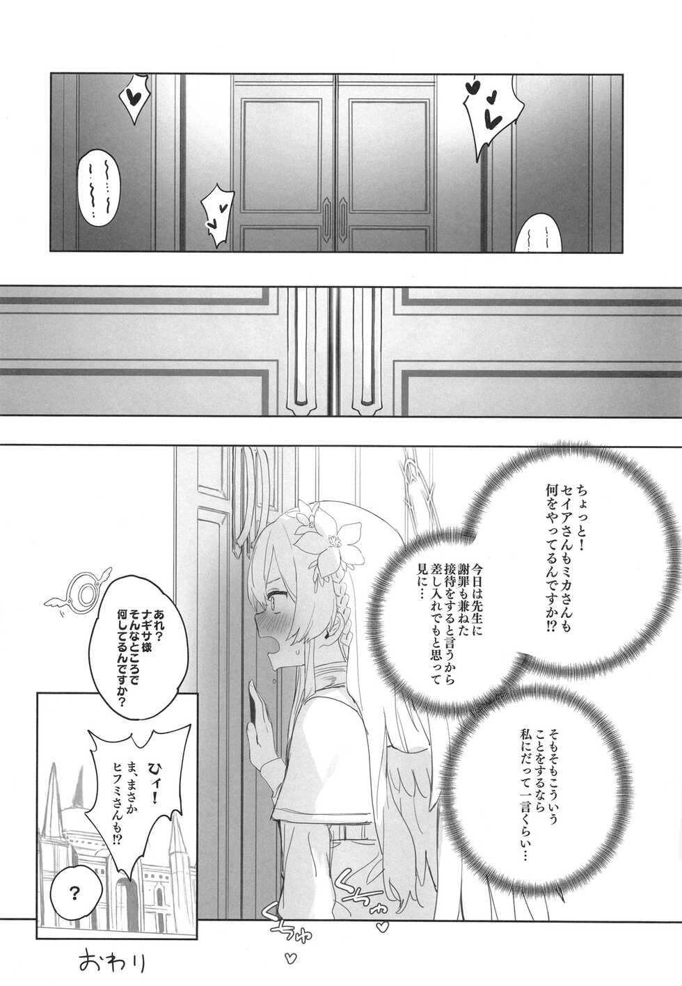 [Signal:Violet (Murasaki Shingou)] Eden Joyaku no Atoshimatsu (Blue Archive) [Digital] - Page 40