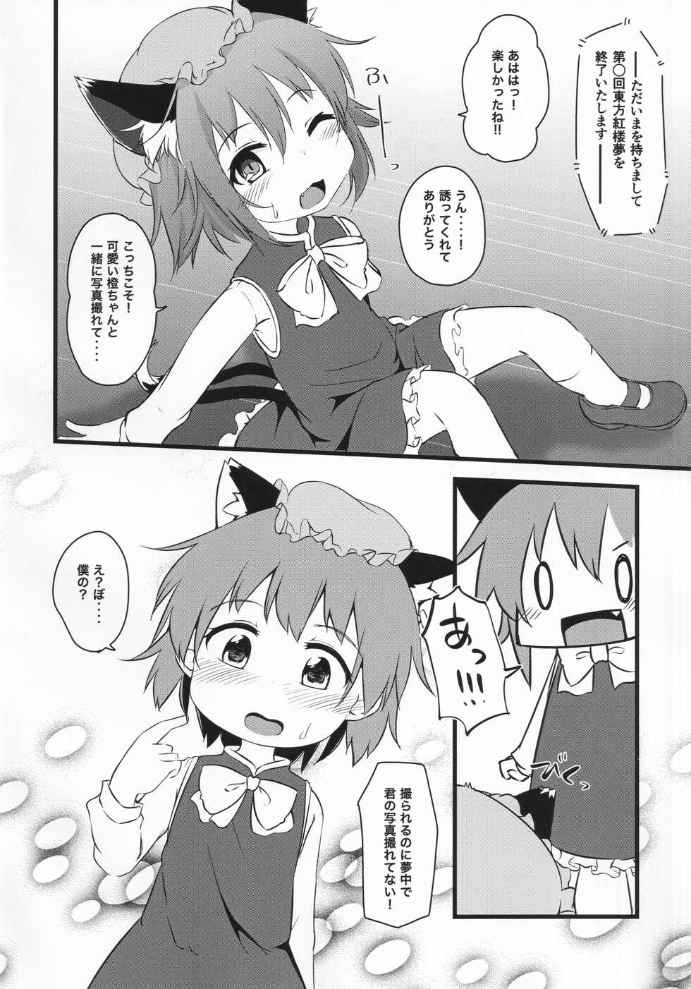 (Kouroumu 18) [Mofu Shippo Lab (Nakamura Subaru)] Chen x Chen (Touhou Project) - Page 7