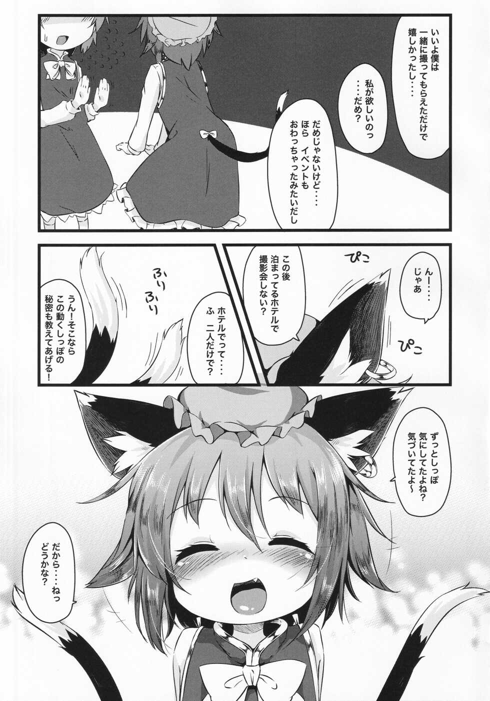 (Kouroumu 18) [Mofu Shippo Lab (Nakamura Subaru)] Chen x Chen (Touhou Project) - Page 8