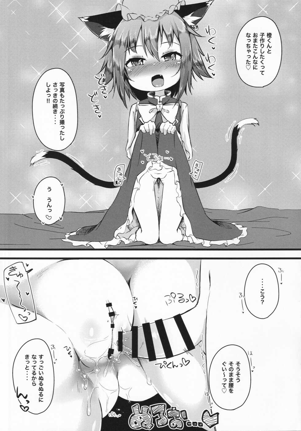 (Kouroumu 18) [Mofu Shippo Lab (Nakamura Subaru)] Chen x Chen (Touhou Project) - Page 20