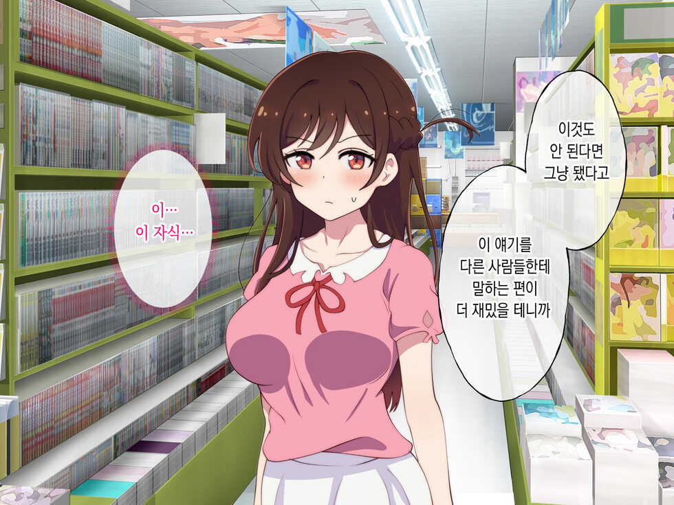 [radio tower (Radio Sensei)] Rental Kanojo ga Shujinkou Igai no Otoko ni Rape Sareru Ohanashi | 렌탈여친이 주인공이 아닌 남자에게 강간당하는 이야기 (Kanojo, Okarishimasu) [Korean] - Page 11