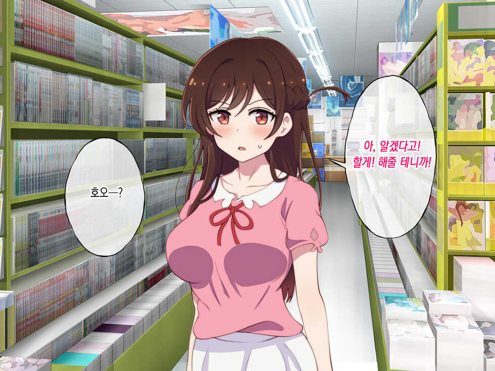 [radio tower (Radio Sensei)] Rental Kanojo ga Shujinkou Igai no Otoko ni Rape Sareru Ohanashi | 렌탈여친이 주인공이 아닌 남자에게 강간당하는 이야기 (Kanojo, Okarishimasu) [Korean] - Page 12