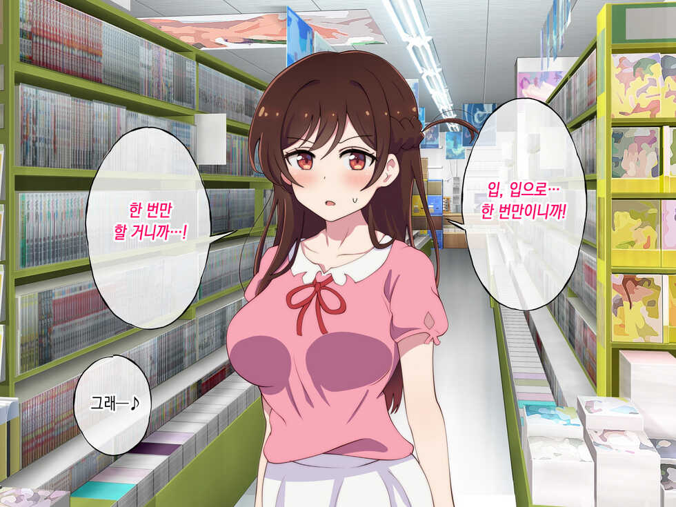 [radio tower (Radio Sensei)] Rental Kanojo ga Shujinkou Igai no Otoko ni Rape Sareru Ohanashi | 렌탈여친이 주인공이 아닌 남자에게 강간당하는 이야기 (Kanojo, Okarishimasu) [Korean] - Page 13