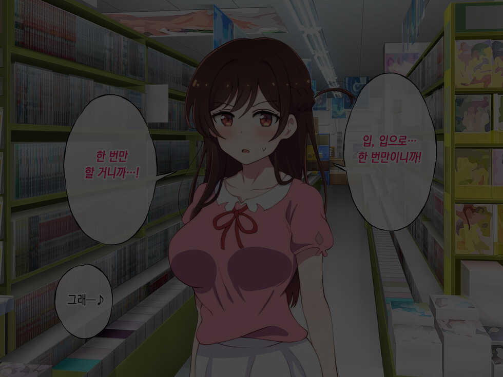 [radio tower (Radio Sensei)] Rental Kanojo ga Shujinkou Igai no Otoko ni Rape Sareru Ohanashi | 렌탈여친이 주인공이 아닌 남자에게 강간당하는 이야기 (Kanojo, Okarishimasu) [Korean] - Page 14