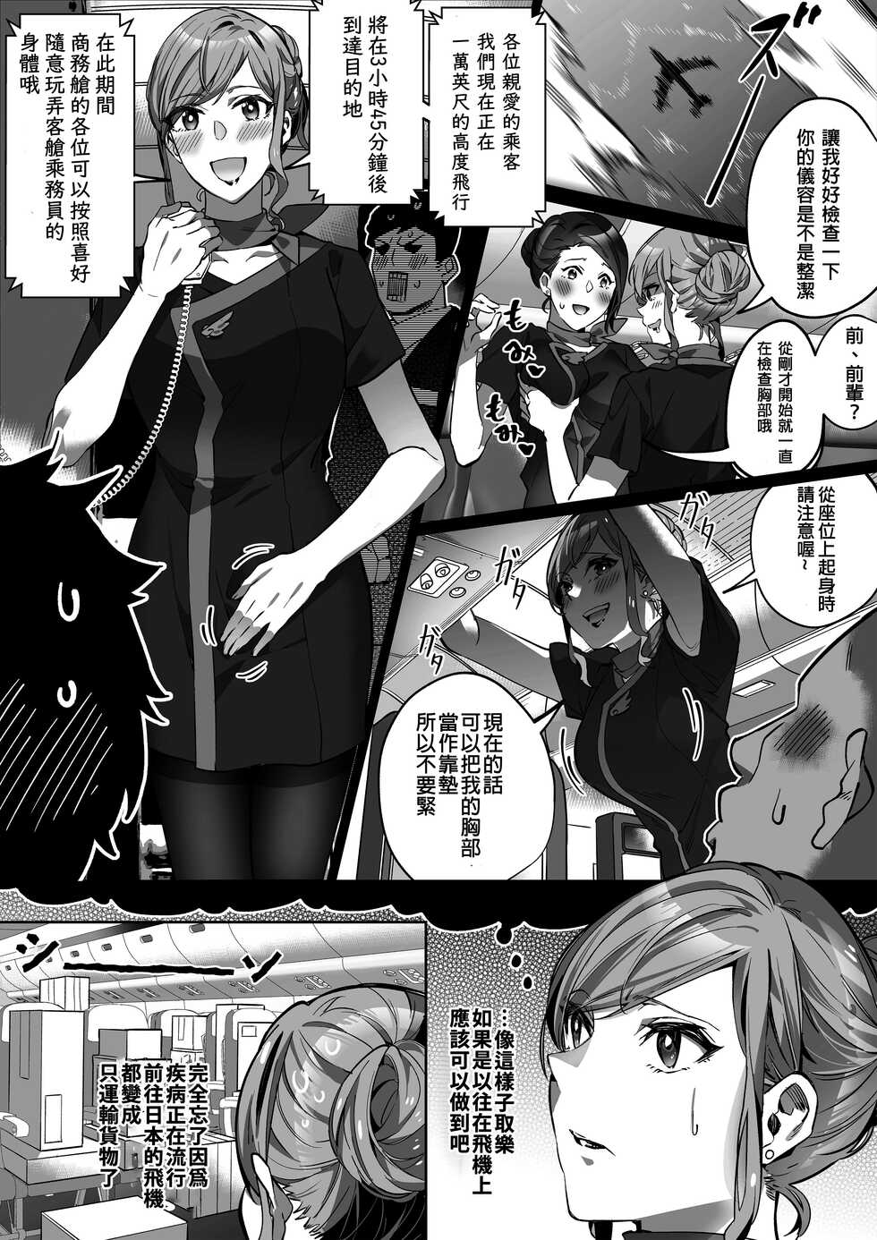 [Duokuma] Comiket ni Ikitai! [Chinese] [Wolley个人汉化] - Page 8