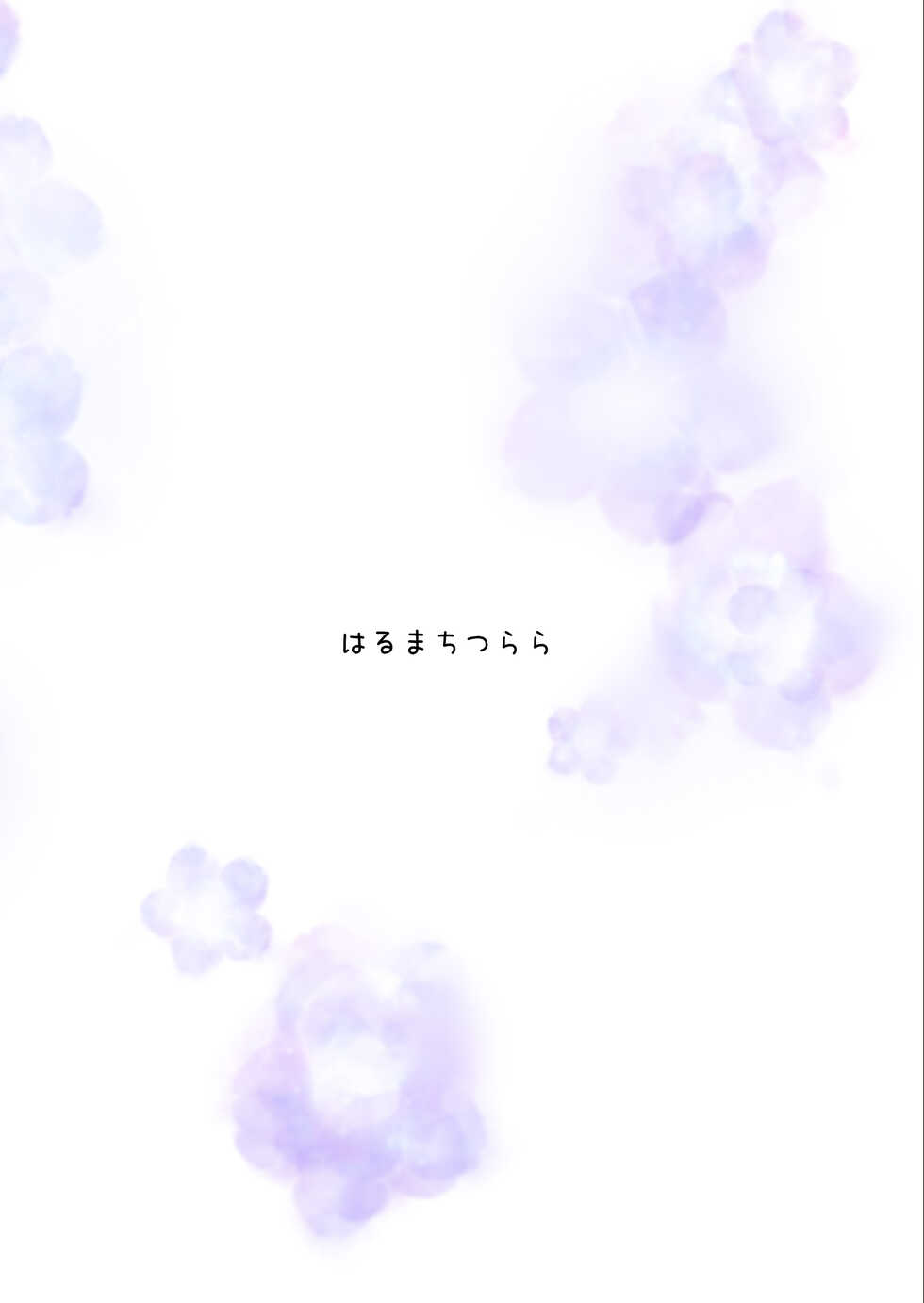 [Harumachi Tsurara (Shichoson)] Kawari Kawari no Kawagari [Chinese] [补丁补丁汉化组E] [Digital] - Page 23