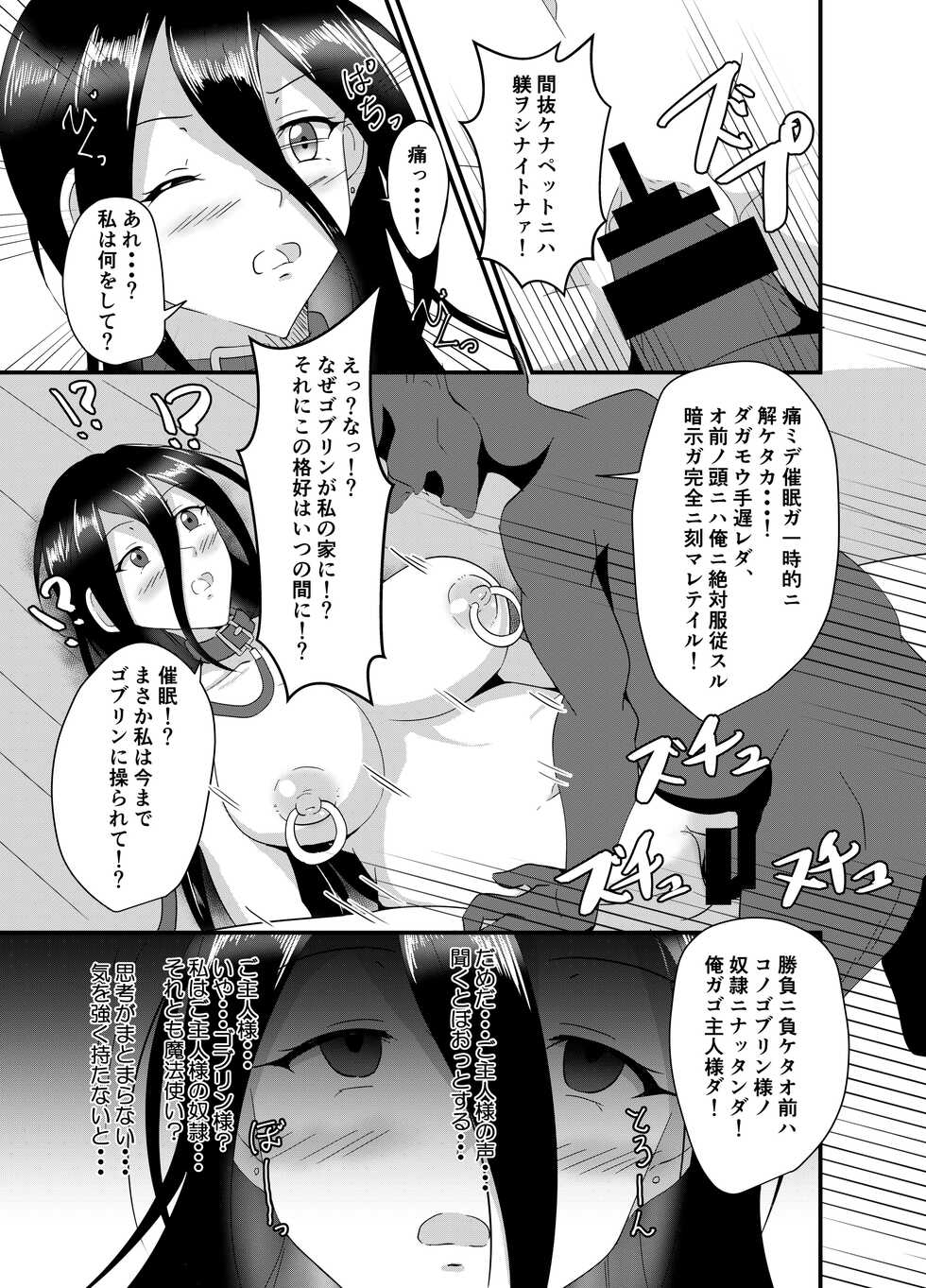 [Suizokukan (Hypnorium)] Majo-san wa Goblin ni Sennou Saretari nante Shinai! [Digital] - Page 14