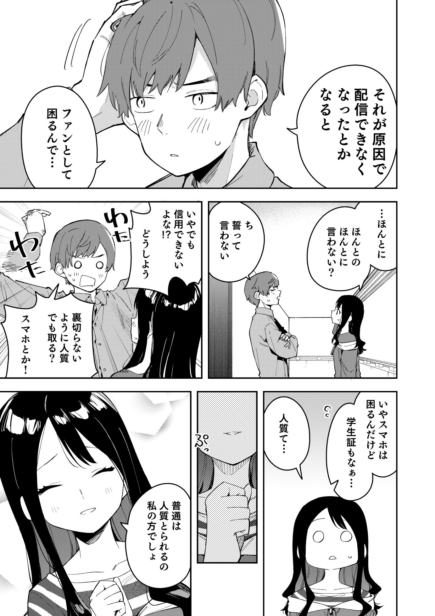 (C101) [Shinsekai Set (Shobu)] Rinjin wa Yuumei Haishinsha Sanninme [Digital] - Page 9