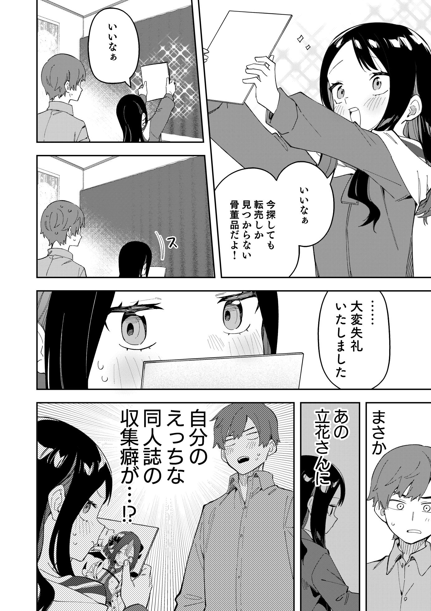 (C101) [Shinsekai Set (Shobu)] Rinjin wa Yuumei Haishinsha Sanninme [Digital] - Page 14