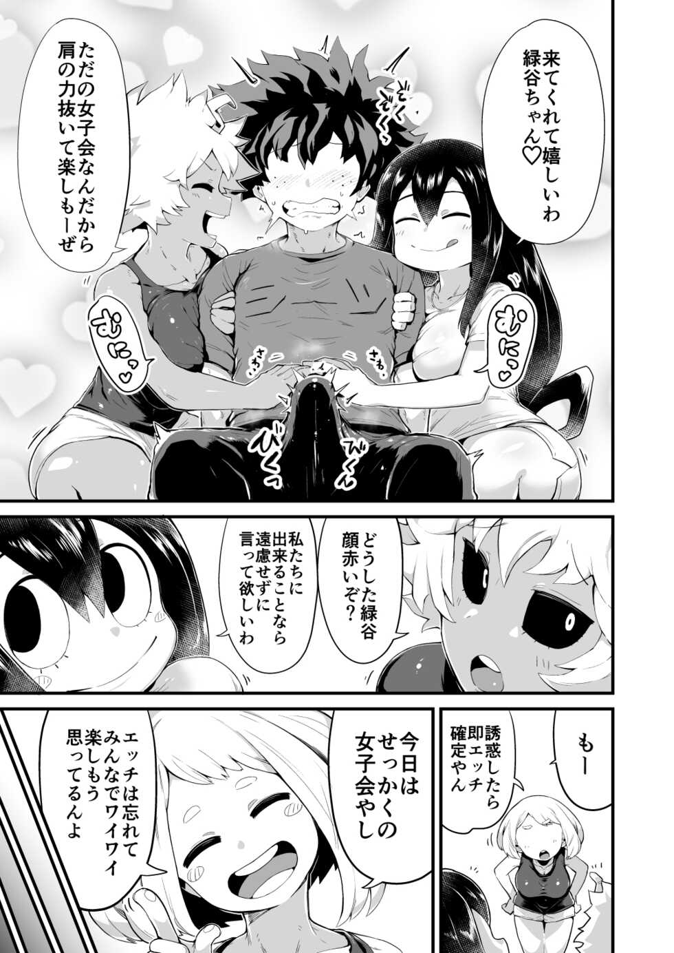 [slime_eer (Nutaunagi)] Boku to Nottori Villain Nakademia Vol. 4 (Boku no Hero Academia) [Digital] - Page 4