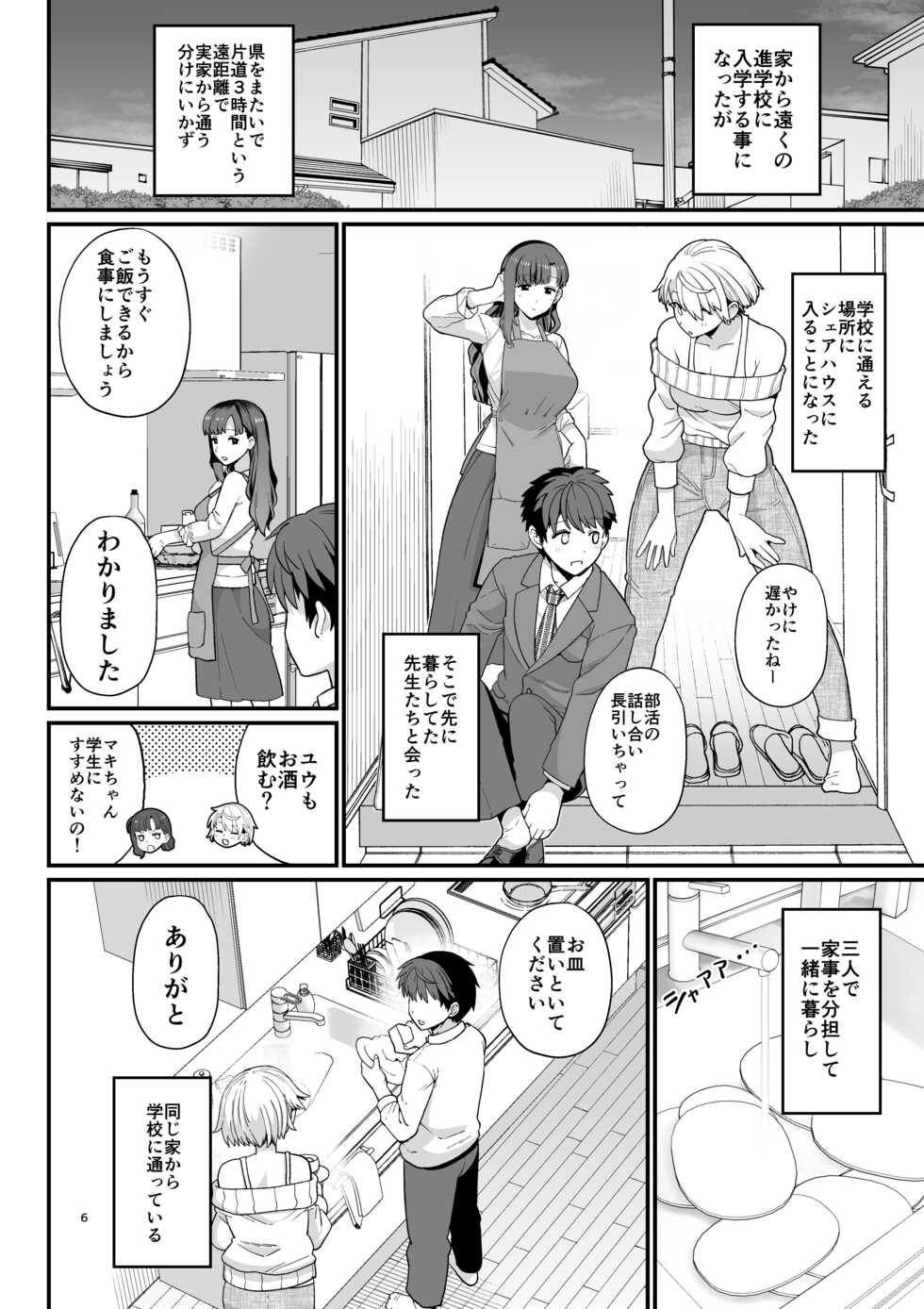 [Mochinchi (Mo)] Sentaku Kyouka [Digital] - Page 7