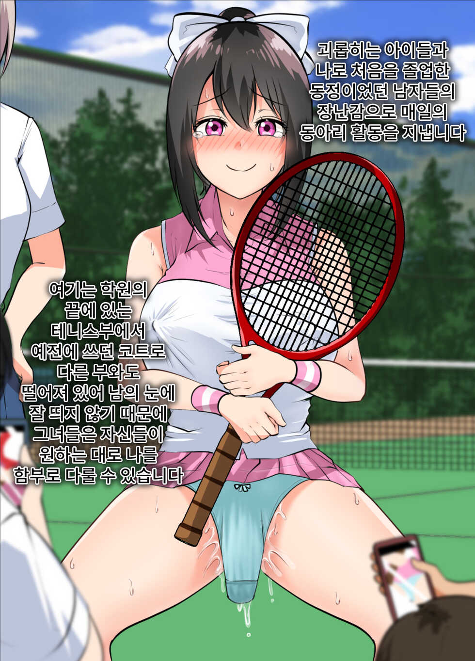 [Takahashi] Takuhai-saki de...... ~Anoko wa Ijimerarete Boku ni Haji o Sarasu~ & Sana no "Tennis-bu Nikki" Shinsaku 2-hondate! | 택배사에서...~ 그 아이는 괴롭힘 당해서 나에게 망신을 당한다~&사나의 「테니스부 일기」 신작 2편 출간! [Korean] - Page 34