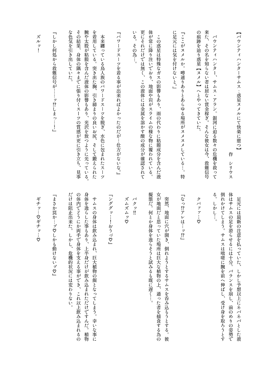 [Stapspats (Hisui)] S4O-SAMUS Suit's Sensory System OFF - (Metroid) [Digital] - Page 27