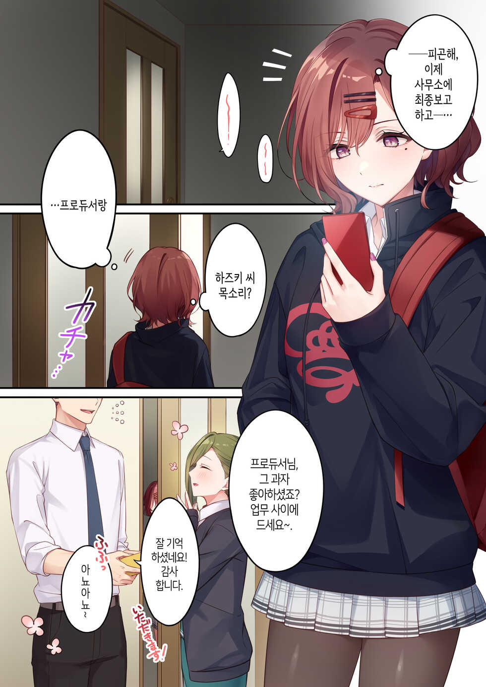 [Shiba no Shippo (Shiba Aya)] Anata ga Sukitte Ittakara. | 당신이 좋아한다고 했으니까. (THE iDOLM@STER: Shiny Colors) [Korean] [Digital] - Page 2