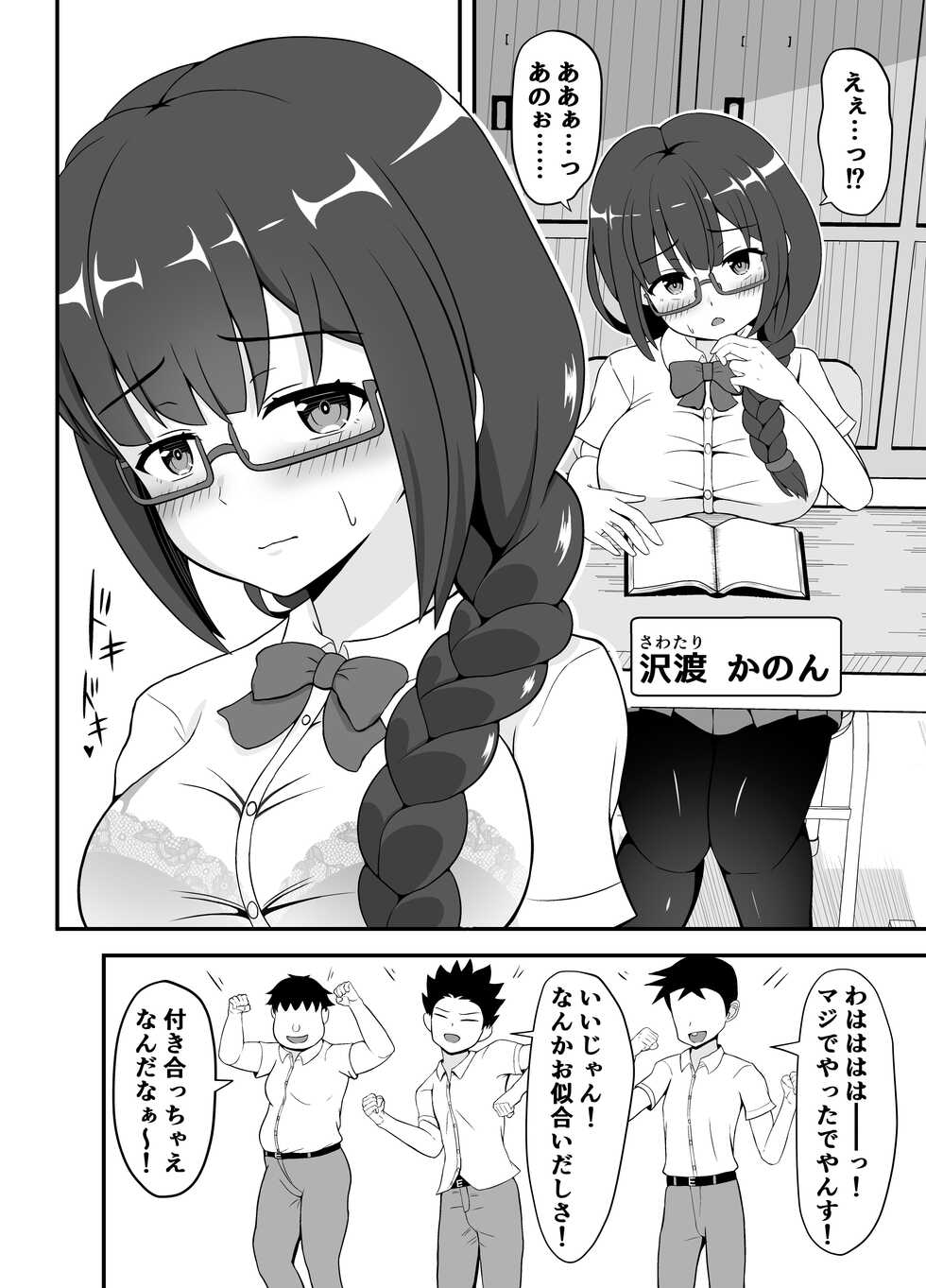 [Emuo Koubou (Yonesuke)] Batsu Game de Kokuhaku shita InCha Kanojo ga Do-s datta Ken - Page 3