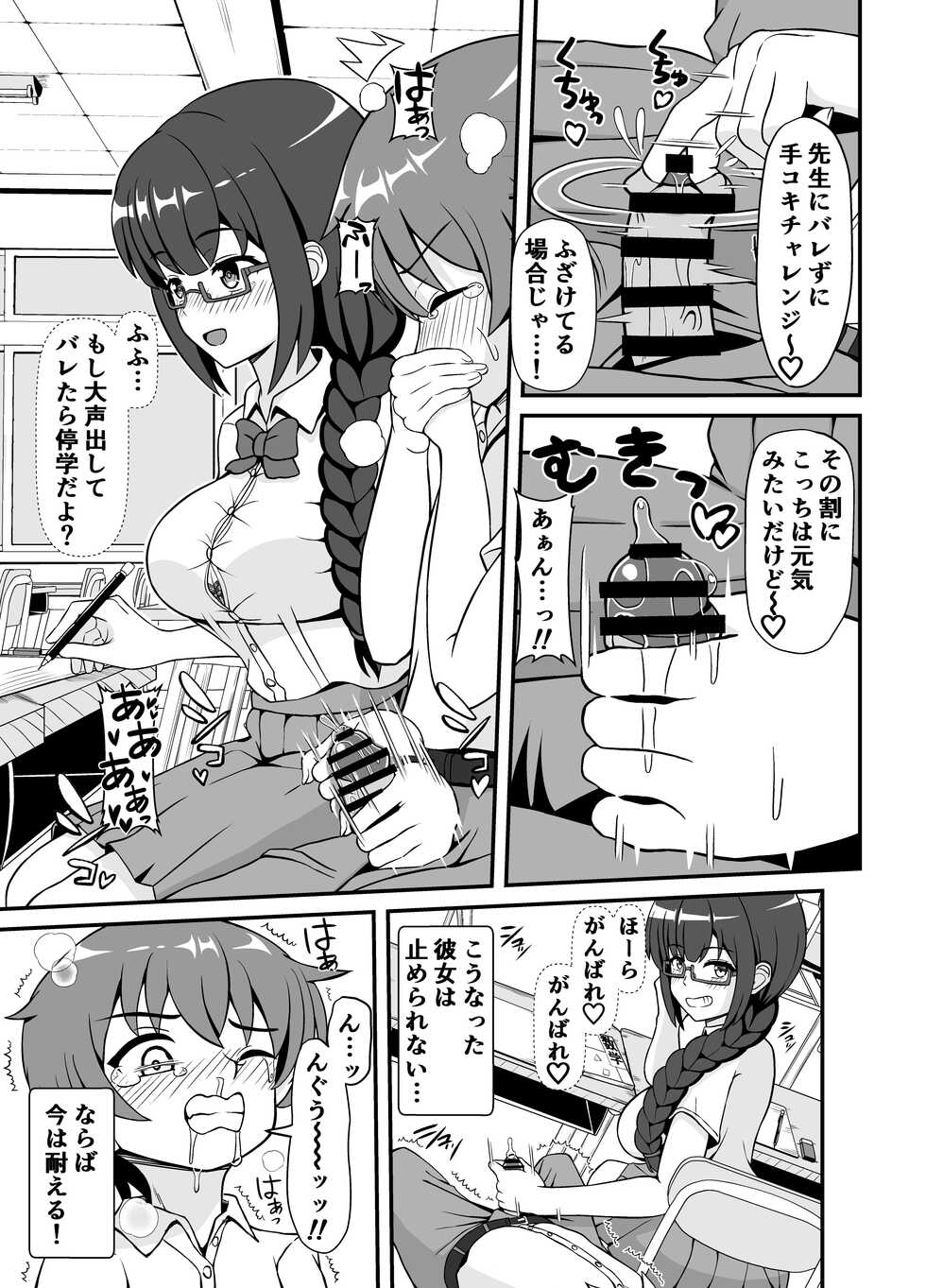 [Emuo Koubou (Yonesuke)] Batsu Game de Kokuhaku shita InCha Kanojo ga Do-s datta Ken - Page 16