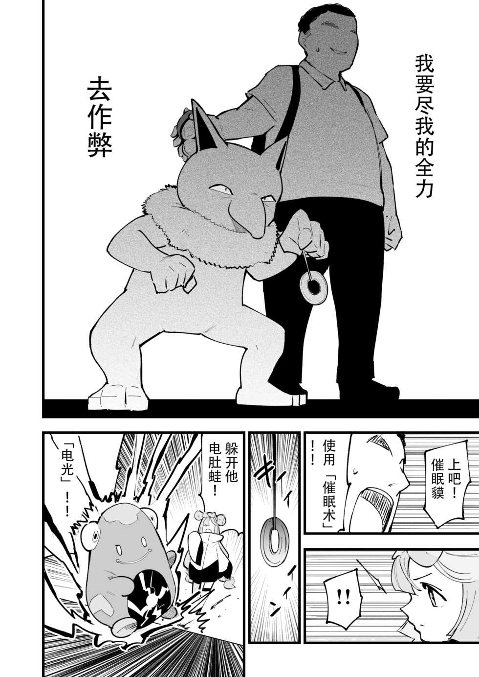[Shironegiya (miya9)] Saimin Nanjamo-chan (Pokémon Scarlet and Violet) [Chinese] [心海汉化组] [Digital] - Page 7